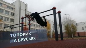 Самые простые элементы на брусьях