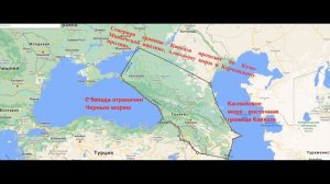 Географические границы Кавказа