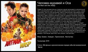 Человек-муравей и Оса - русский трейлер (2018)