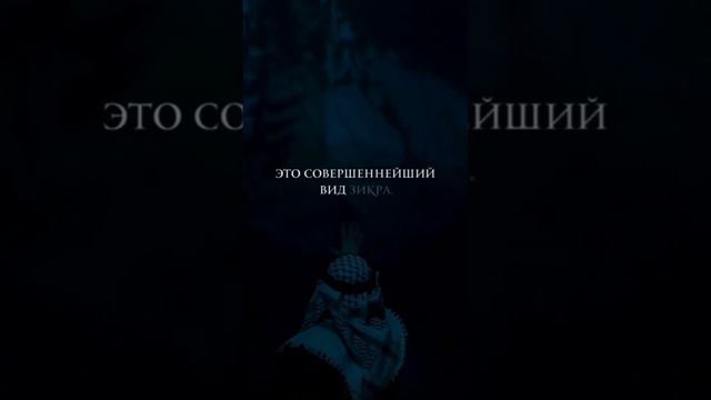 Какой зикр лучше всего делать когда человек впадает в грех? Подробнее о зикр в описании #зикр #дуа смотреть онлайн