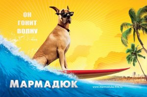 Мармадюк. Русский трейлер 2023