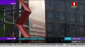 В Беларуси кандидаты в депутаты отказываются от предвыборной гонки