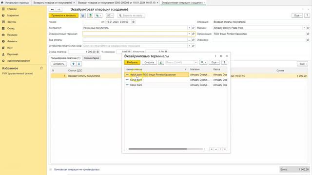 Возврат. Возврат После Закрытия Кассовой Смены (Банковская Карта) смотреть онлайн