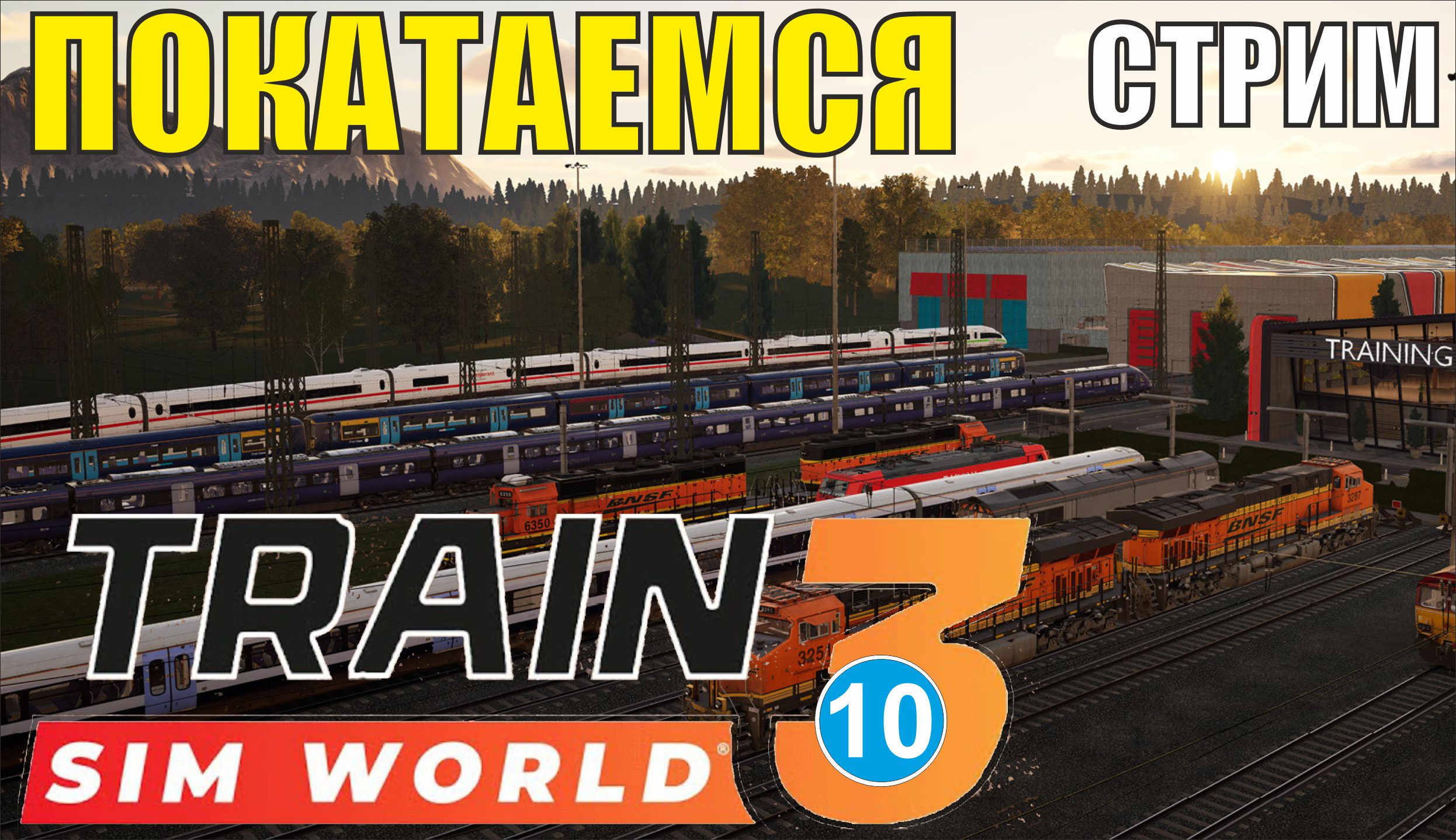 Train Sim World 3 -  Покатаемся