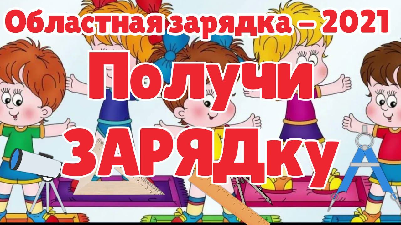 Першинский Дом культуры «ПОЛУЧИ ЗАРЯДку»