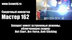 Сварочный аппарат Мастер 162 - инвертор тест работы