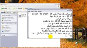 طريقة تنصيب Patch 2012 على pes 2006