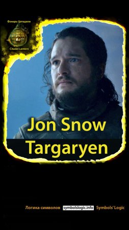 #shorts Jon Snow Targaryen