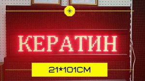 Светодиодная реклама | бегущая строка | светодиодное табло | за 6.900₽ с доставкой по всей России.