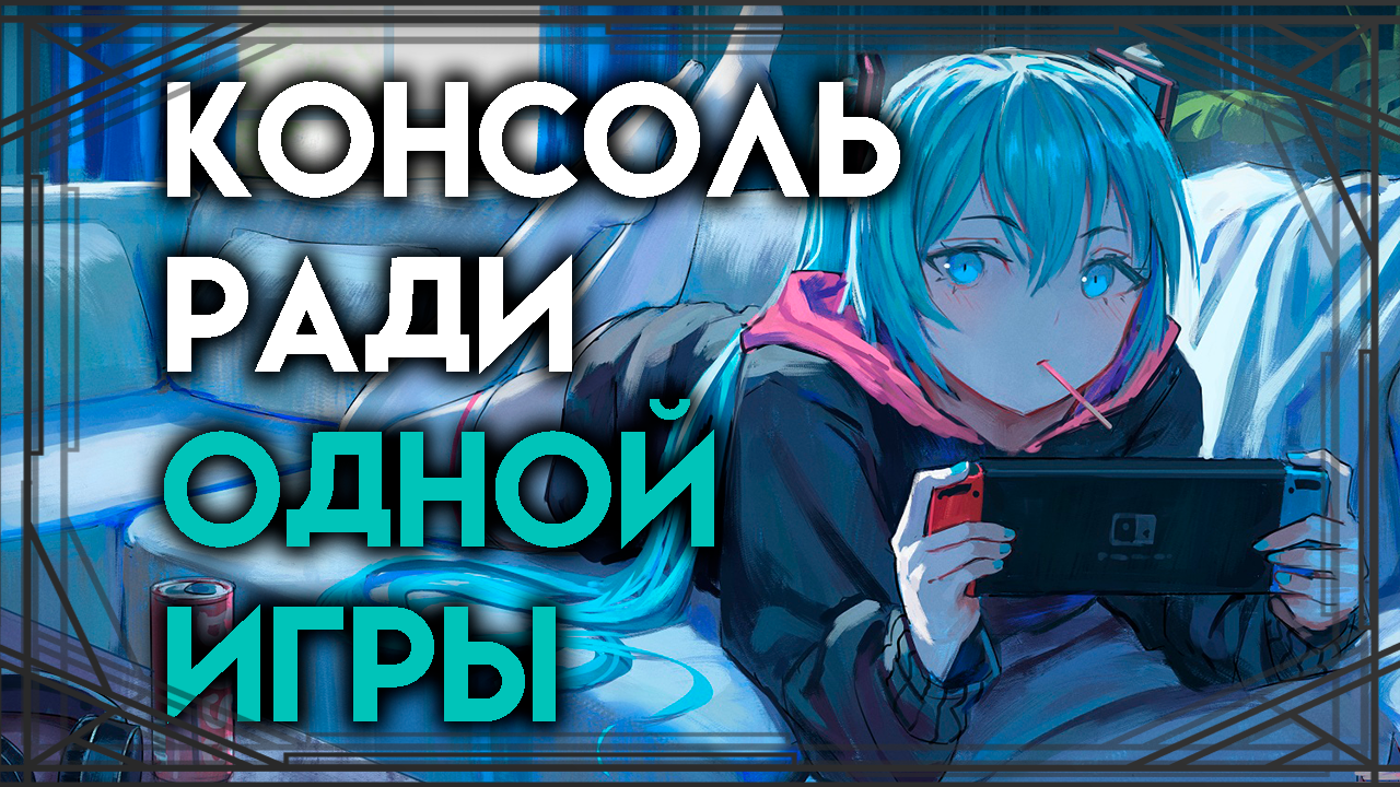 НЕ проплаченный обзор Nintendo Switch Lite