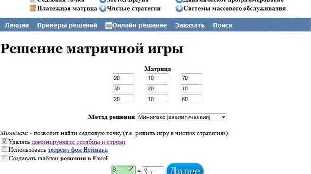 Как упростить платежную матрицу смотреть онлайн