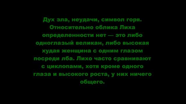 Существа в славянской мифологии
