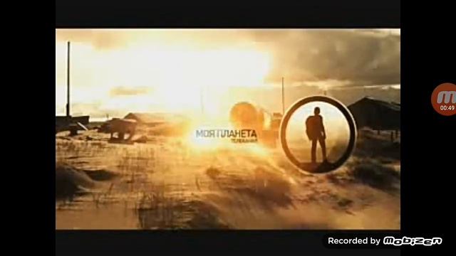 5 сборник заставок Моя планета (2010-2012) смотреть онлайн