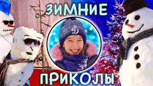 Самые Лютые Зимние ПРИКОЛЫ: Попробуй не Засмеяться