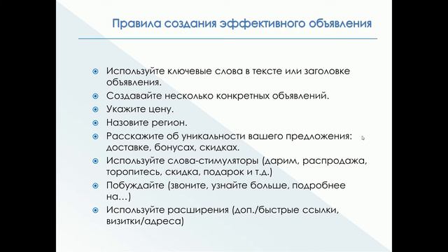 Как создать эффективное объявление смотреть онлайн