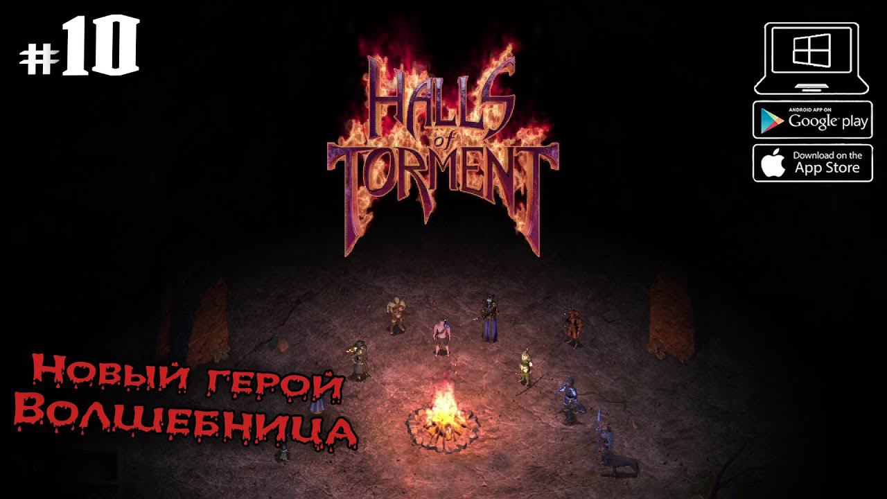 Мёрзлые глубины - Агония. Волшебница ★ Halls of Torment ★ Выпуск #10