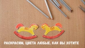 Лошадка из бумаги.