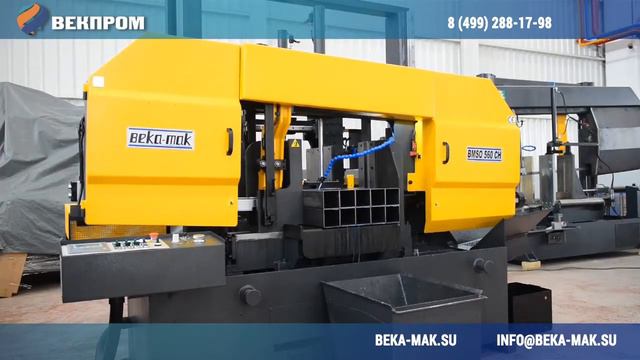 BEKA-MAK BMSO 560 CH NC. Автоматический ленточный станок