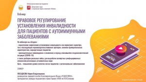 Правовое регулирование установления инвалидности для лиц с аутоиммунными заболеваниями