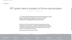 Отмена платных входящих от МТС