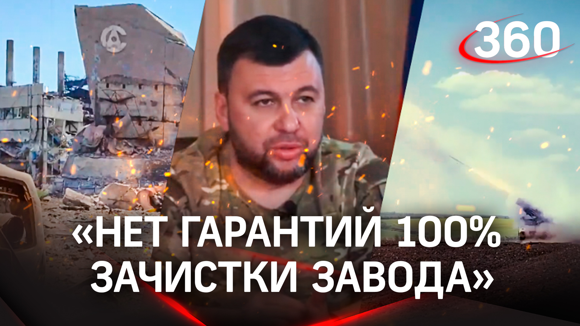 Украинские военные прятались на территории «Азовстали»