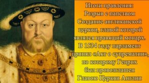 Короли династии Тюдоров