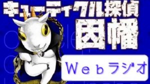 Niconico Webラジオ　レディオ・ディ・ヴァレンティーノ第2回(2013.01.23)