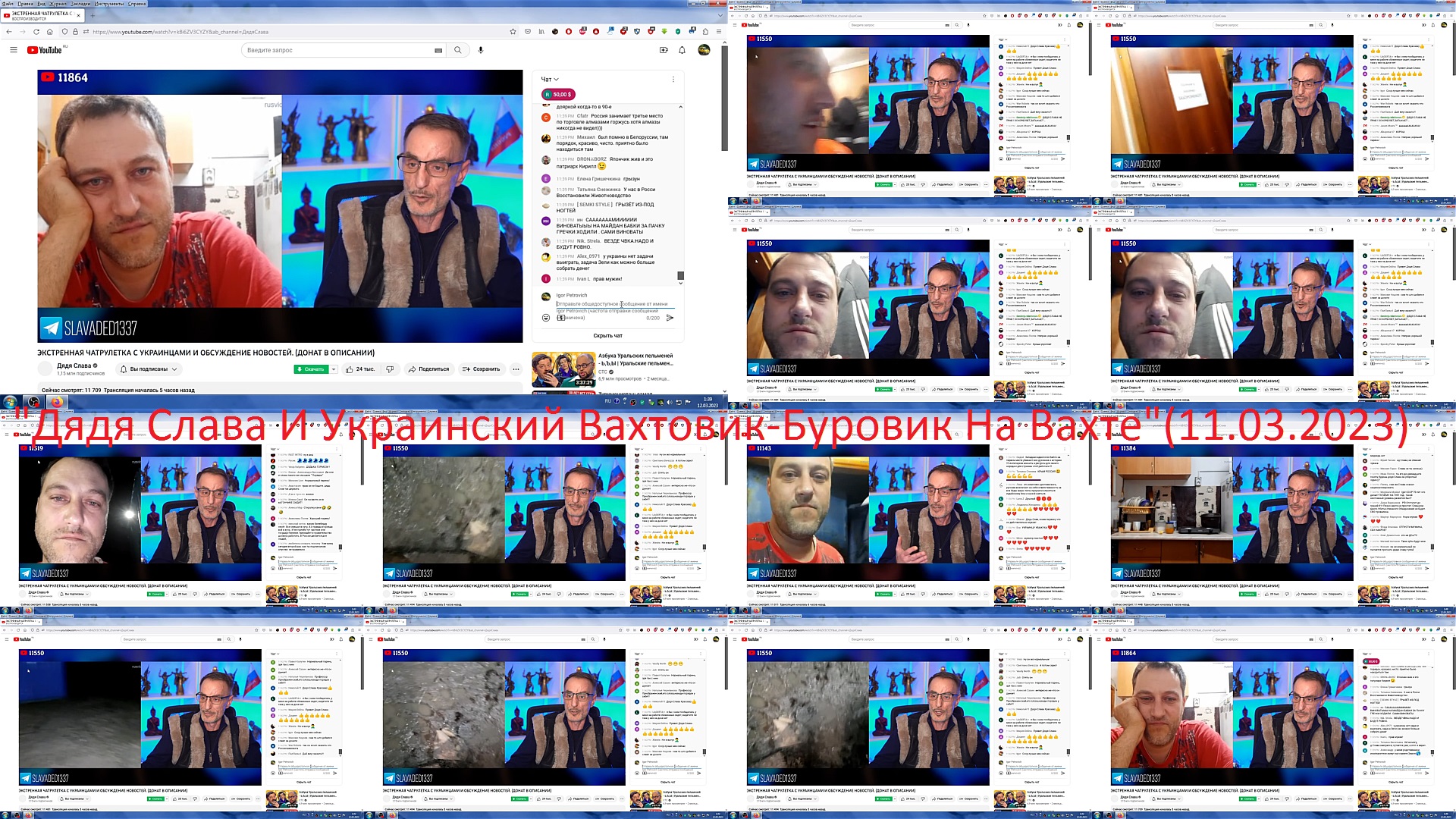 Стрим Дяди Славы, Чат-РулеткаСУкраинцами,ДлинныйДиалогОПолитикеСУкраинскимВахтовиком,198(11.03.2023)