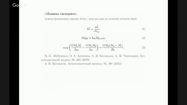 Общемосковский семинар астрофизиков имени Якова Борисовича Зельдовича заседание 254 смотреть онлайн