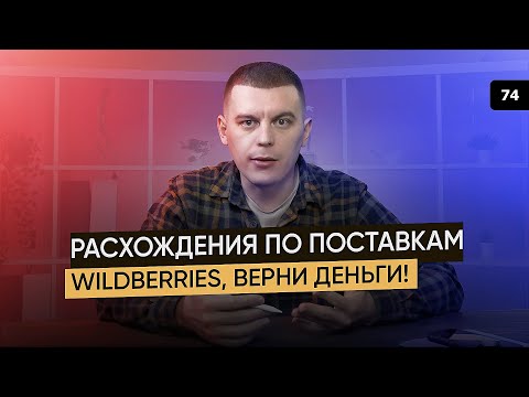 Параллельный импорт. Как не потерять товары на Wildberries? Какой склад выбрать?