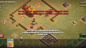 ПЕРВЫЙ РАЗ В CLASH OF CLANS #1