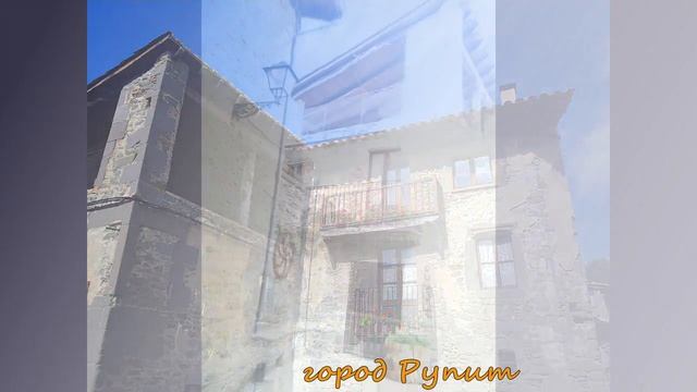 Рупит Испания туризм красивые места планеты смотреть онлайн