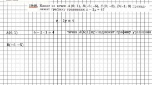Задание № 1046 - Алгебра 7 класс (Макарычев)