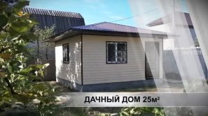 Быстрое строительство _ дачного дома