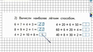 Задание №21 (2) Сложение и вычитание - ГДЗ по Математике 2 класс (Моро) Рабочая тетрадь 1 часть