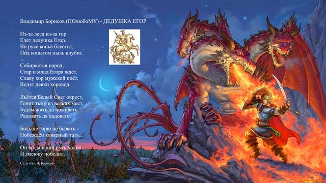 Владимир Борисов (ПОлюбоМУ) - Дедушка Егор смотреть онлайн