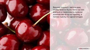 7 кл  Сервировка сладкого стола  Праздничный этикет