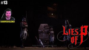 Рушащийся Крат ★ Lies Of P #13