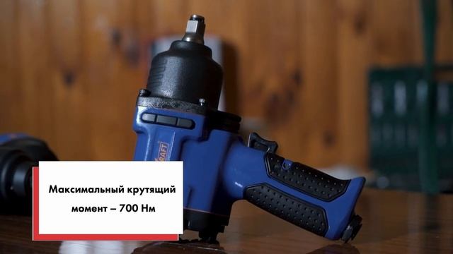 Обзор пневматических ударных гайковертов KRAFT 707002, 707003 и 707004