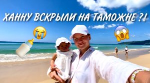 ХАННЕ СНЯЛИ ГОЛОВУ В АЭРОПОРТУ ТАИЛАНДА! ВЛОГ ИДЕМ НА ПЛЯЖ С ХАННОЙ? ПОСЛЕДНИЕ ДНИ В ТАИЛАНДЕ!