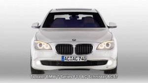 #888. Тюнинг BMW 7 Series F01 AC Schnitzer ACS7