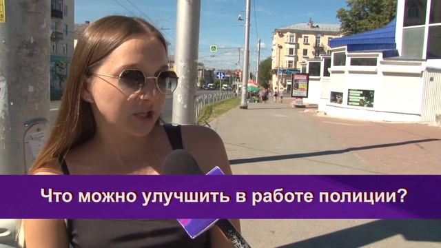 Что можно улучшить в работе полиции? смотреть онлайн