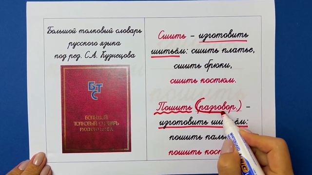 Костюм сшить или пошить? Какой глагол выберете Вы и какая между ними разница? | Русский язык