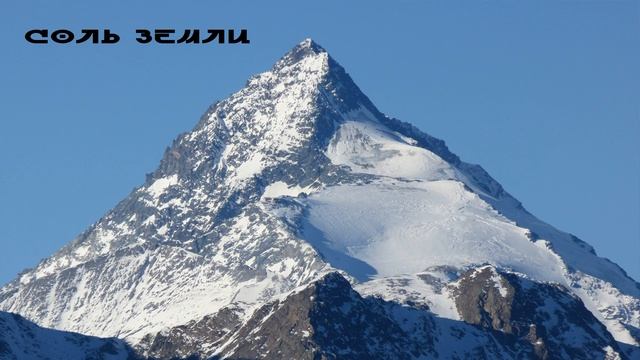 Конспирология, так кто сговорился? - Соль Земли (Podcast)