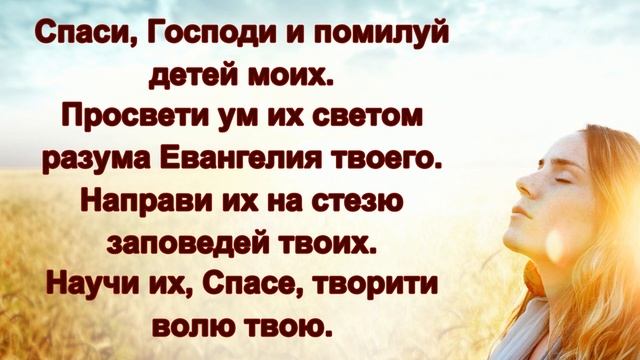 Молитвы матери о детях. 2 сильные молитвы Иисусу Христу и Пресвятой Богородице