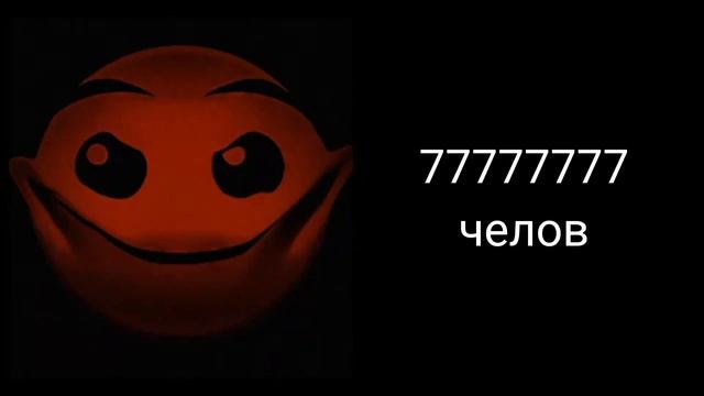 Сколько людей осталось:(психованные ГД лица) смотреть онлайн