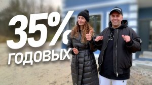 Инвестирование: 35% годовых!