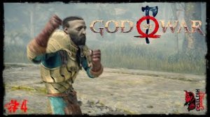 Проходим Шедевр - БОГ ВОЙНЫ - GOD OF WAR 2018. Прохождение #4