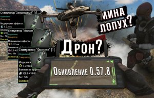 ПОЛНЫЙ ОБЗОР ОБНОВЫ 0.57.8 В WILL TO LIVE ONLINE