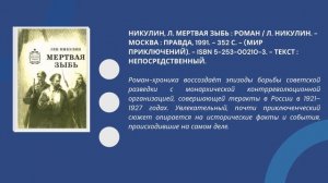 Виртуальная книжная выставка «Книжный голос против терроризма»